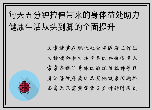 每天五分钟拉伸带来的身体益处助力健康生活从头到脚的全面提升