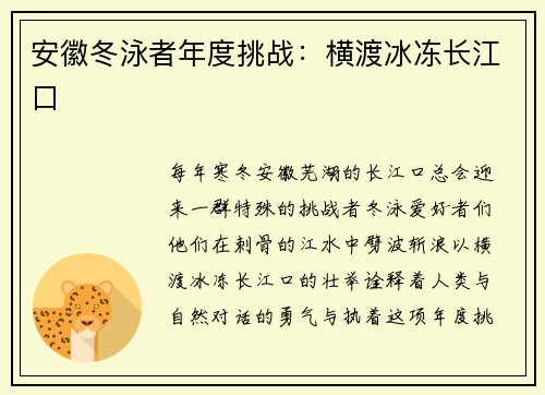 安徽冬泳者年度挑战：横渡冰冻长江口