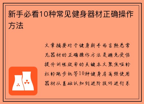 新手必看10种常见健身器材正确操作方法