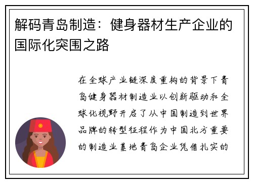 解码青岛制造：健身器材生产企业的国际化突围之路