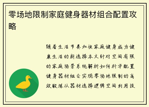 零场地限制家庭健身器材组合配置攻略