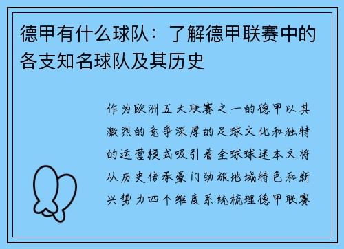 德甲有什么球队：了解德甲联赛中的各支知名球队及其历史