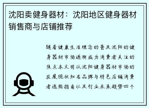 沈阳卖健身器材：沈阳地区健身器材销售商与店铺推荐