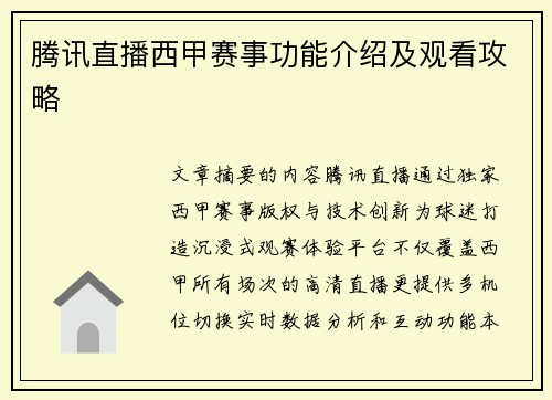 腾讯直播西甲赛事功能介绍及观看攻略
