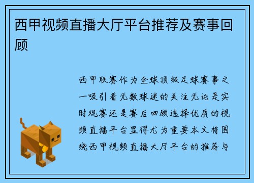西甲视频直播大厅平台推荐及赛事回顾